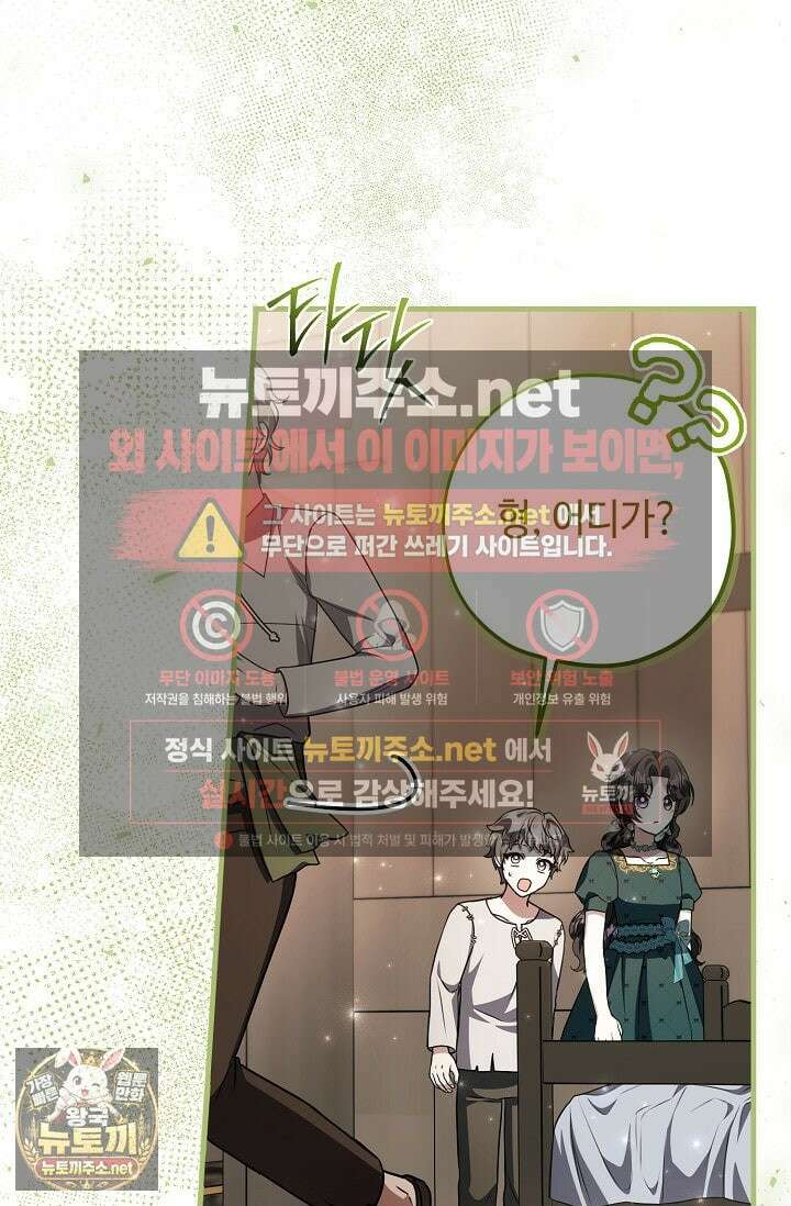 악역의 딸은 가출을 계획합니다 89화 51