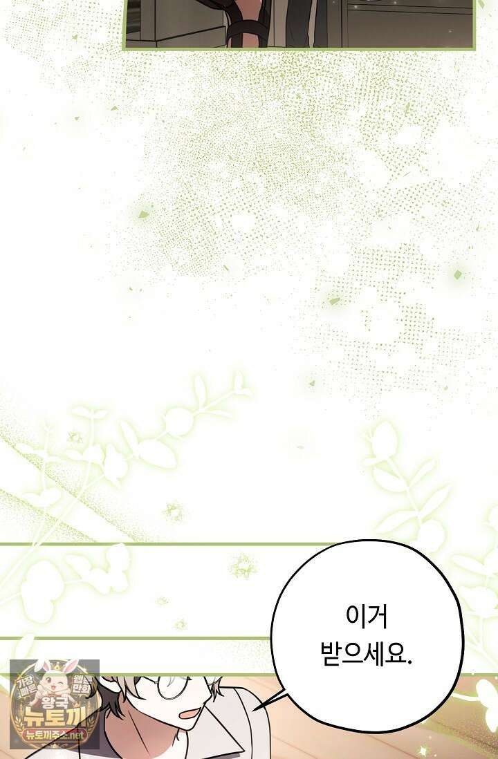 악역의 딸은 가출을 계획합니다 89화 52