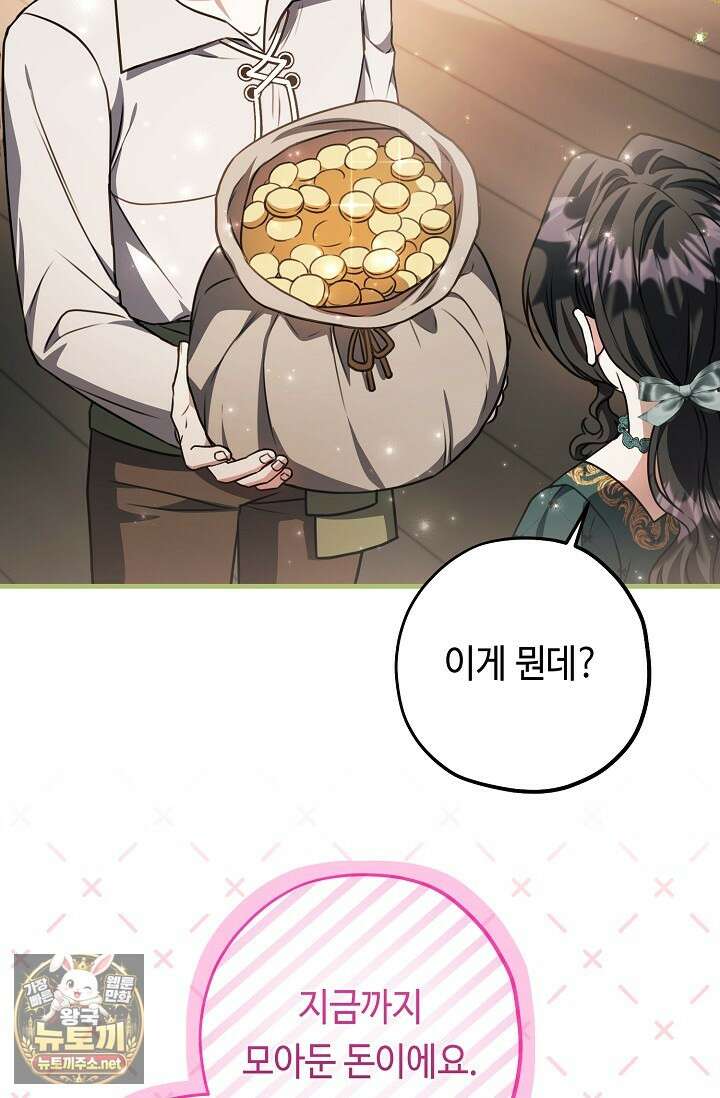 악역의 딸은 가출을 계획합니다 89화 53