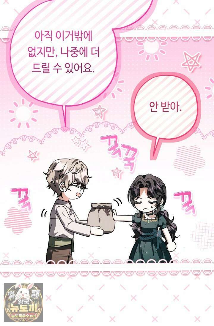 악역의 딸은 가출을 계획합니다 89화 54