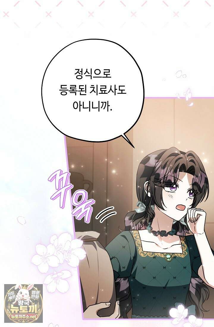 악역의 딸은 가출을 계획합니다 89화 55