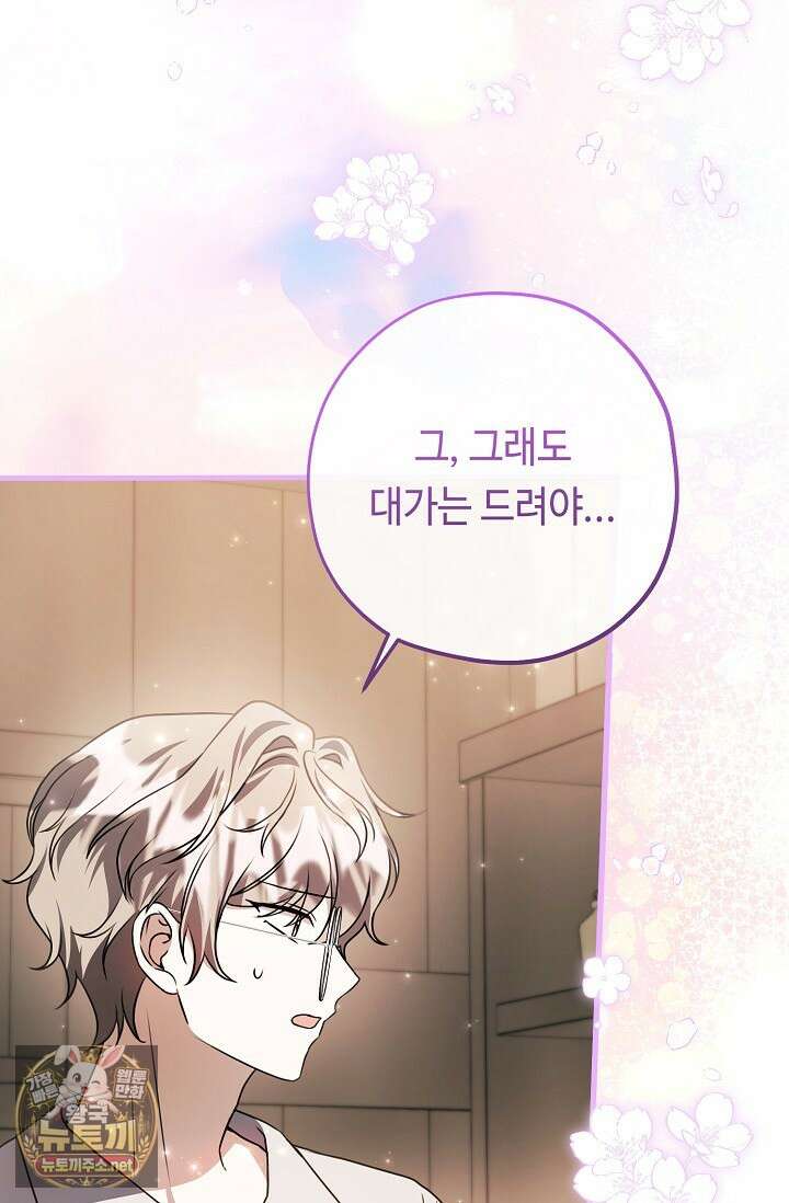 악역의 딸은 가출을 계획합니다 89화 56