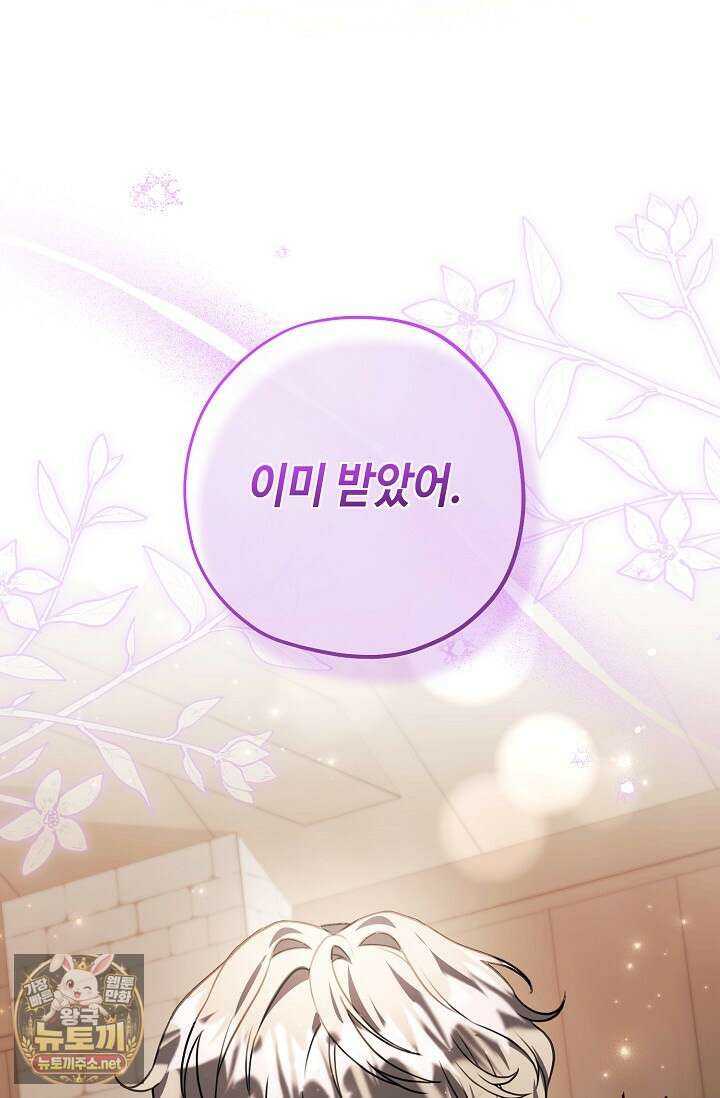 악역의 딸은 가출을 계획합니다 89화 58