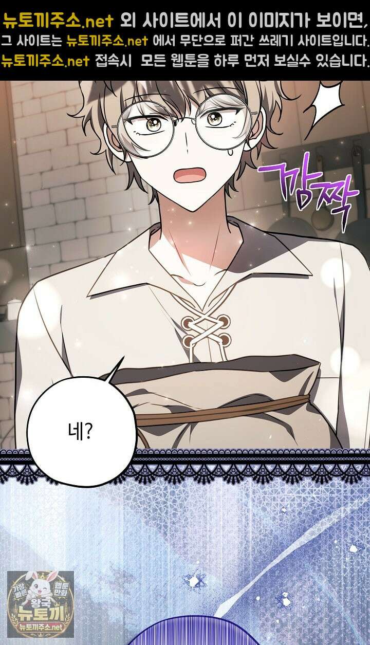 악역의 딸은 가출을 계획합니다 89화 59