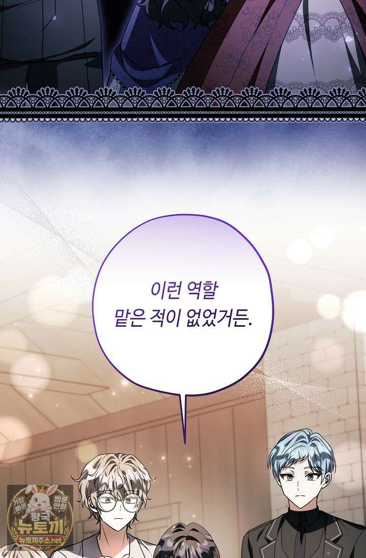 악역의 딸은 가출을 계획합니다 89화 61