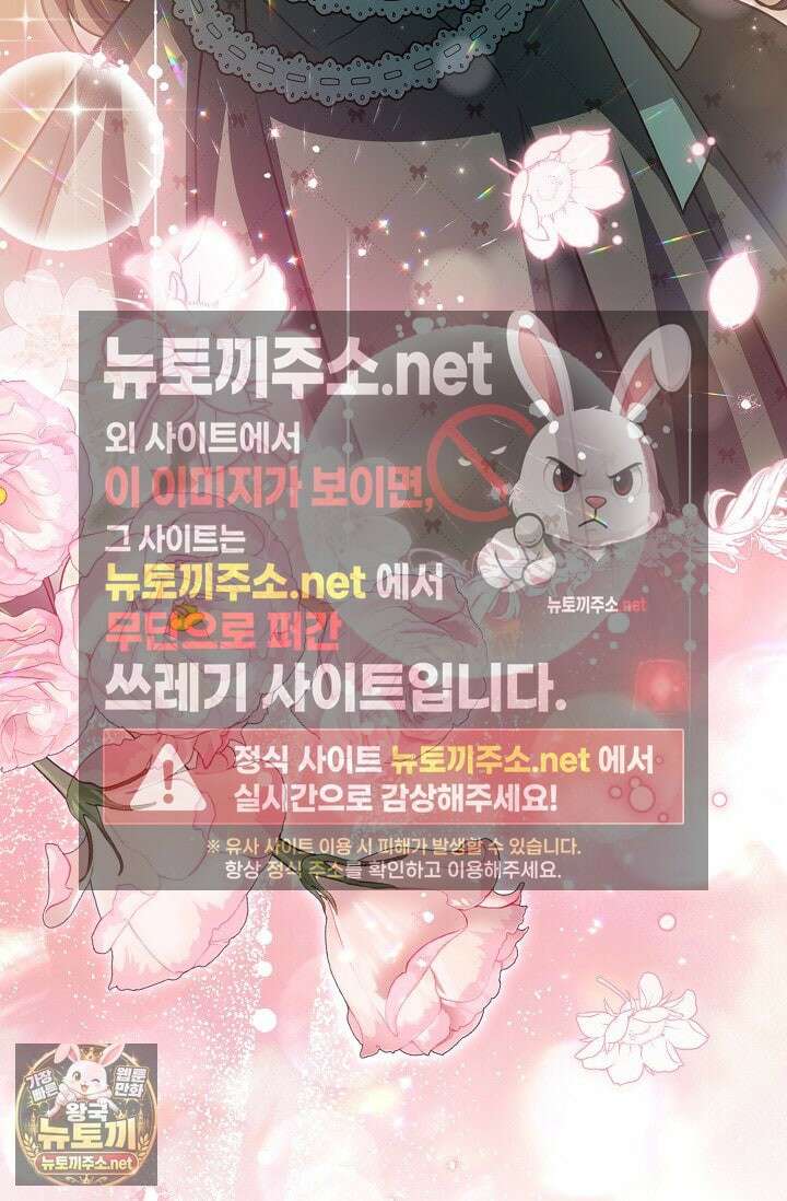악역의 딸은 가출을 계획합니다 89화 64