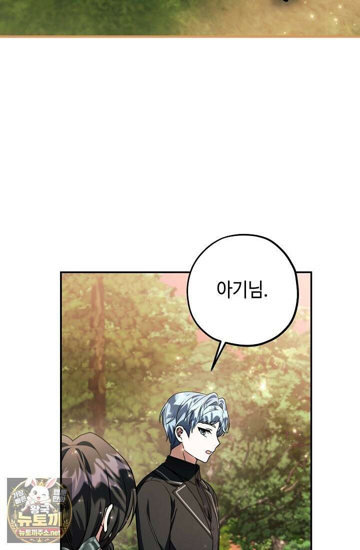 악역의 딸은 가출을 계획합니다 89화 66