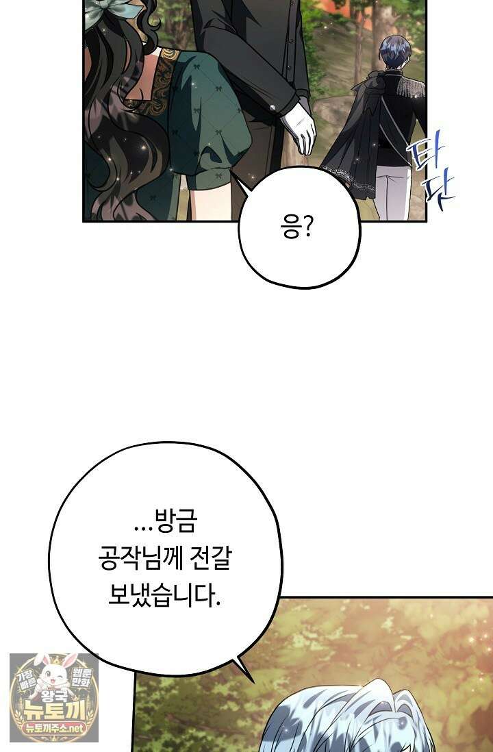 악역의 딸은 가출을 계획합니다 89화 67