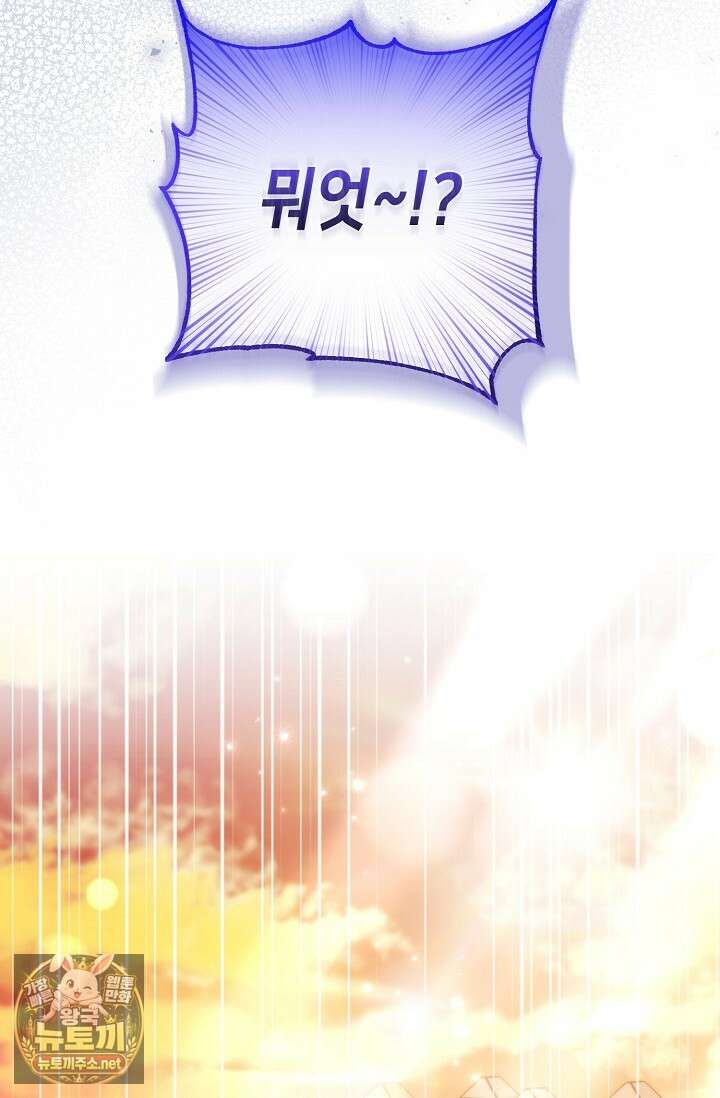 악역의 딸은 가출을 계획합니다 89화 70