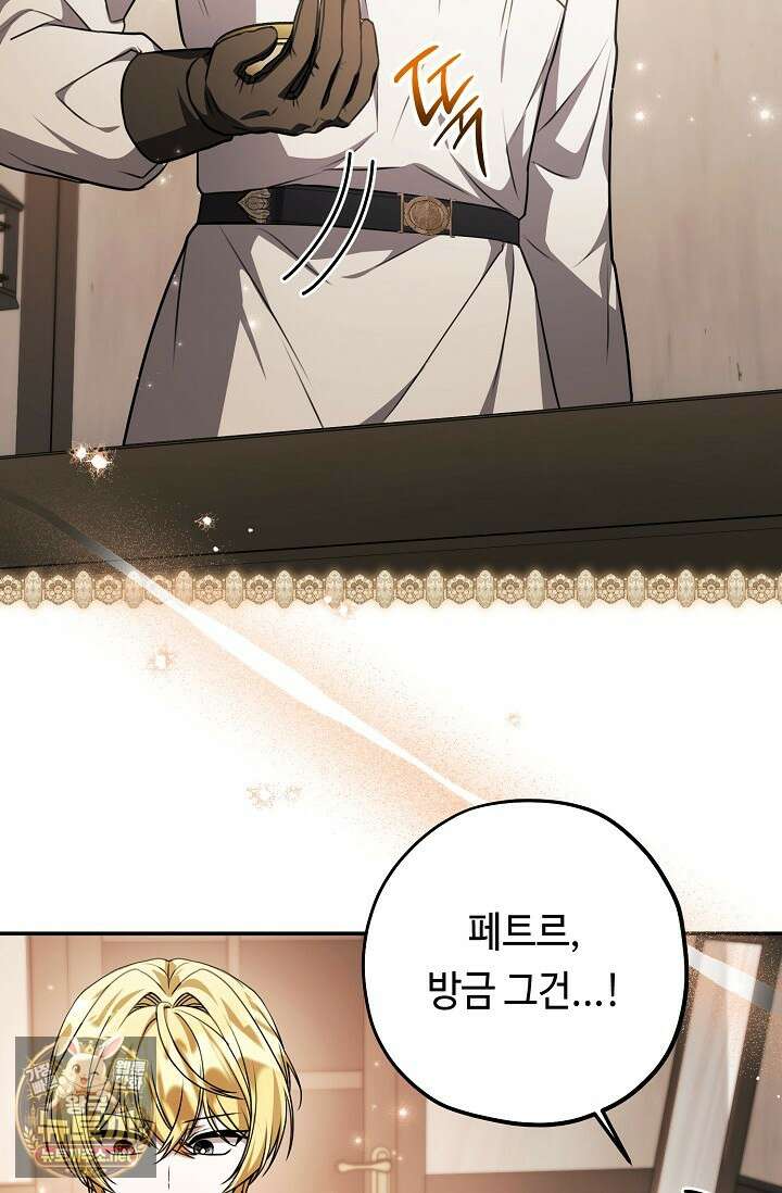악역의 딸은 가출을 계획합니다 89화 75