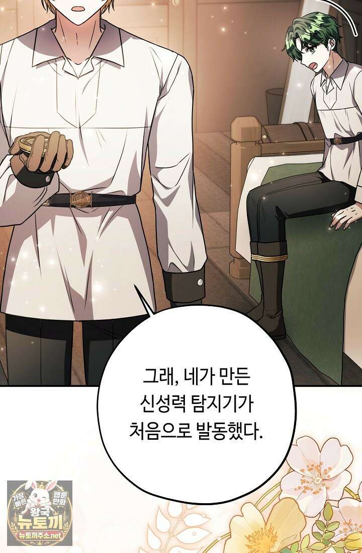 악역의 딸은 가출을 계획합니다 89화 76