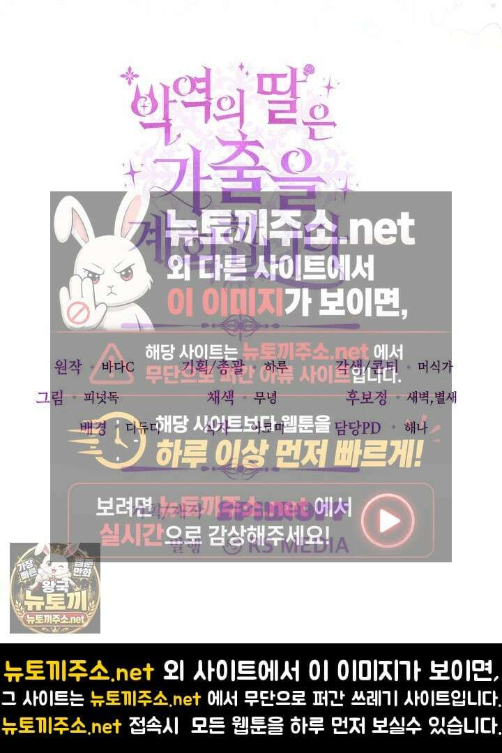 악역의 딸은 가출을 계획합니다 89화 81