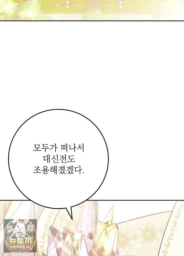 신성력은 돈으로 사겠습니다 49화 3