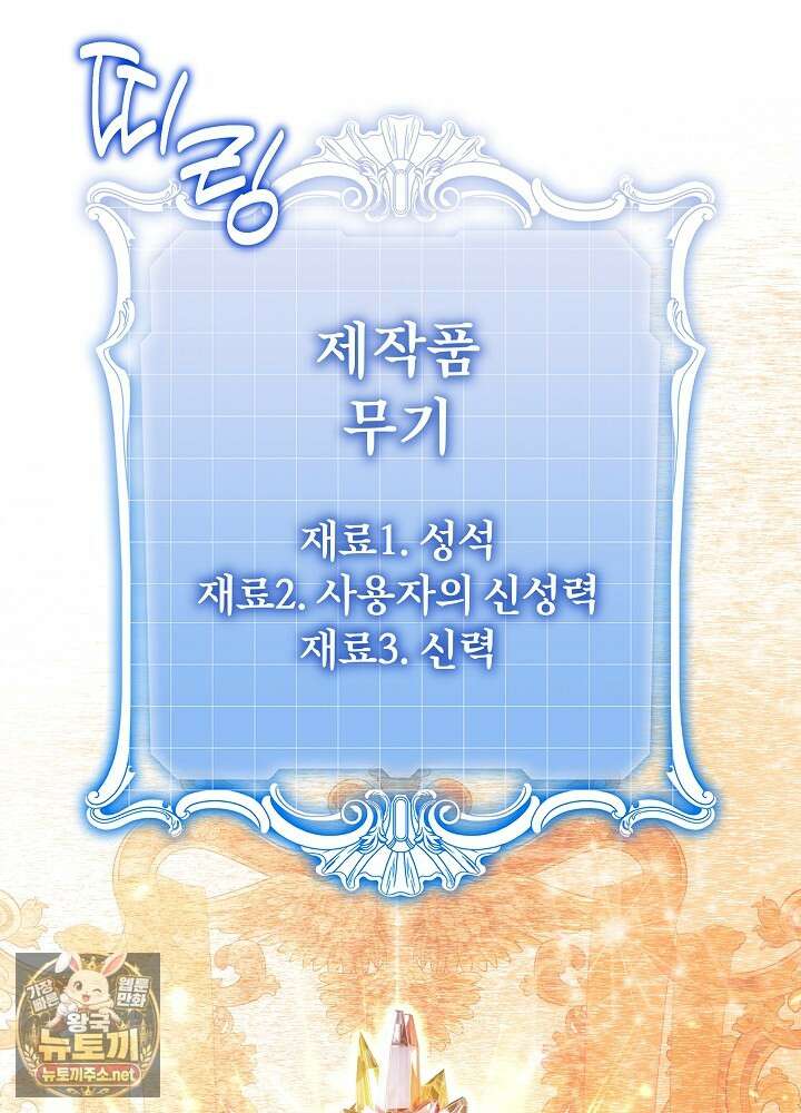 신성력은 돈으로 사겠습니다 49화 5