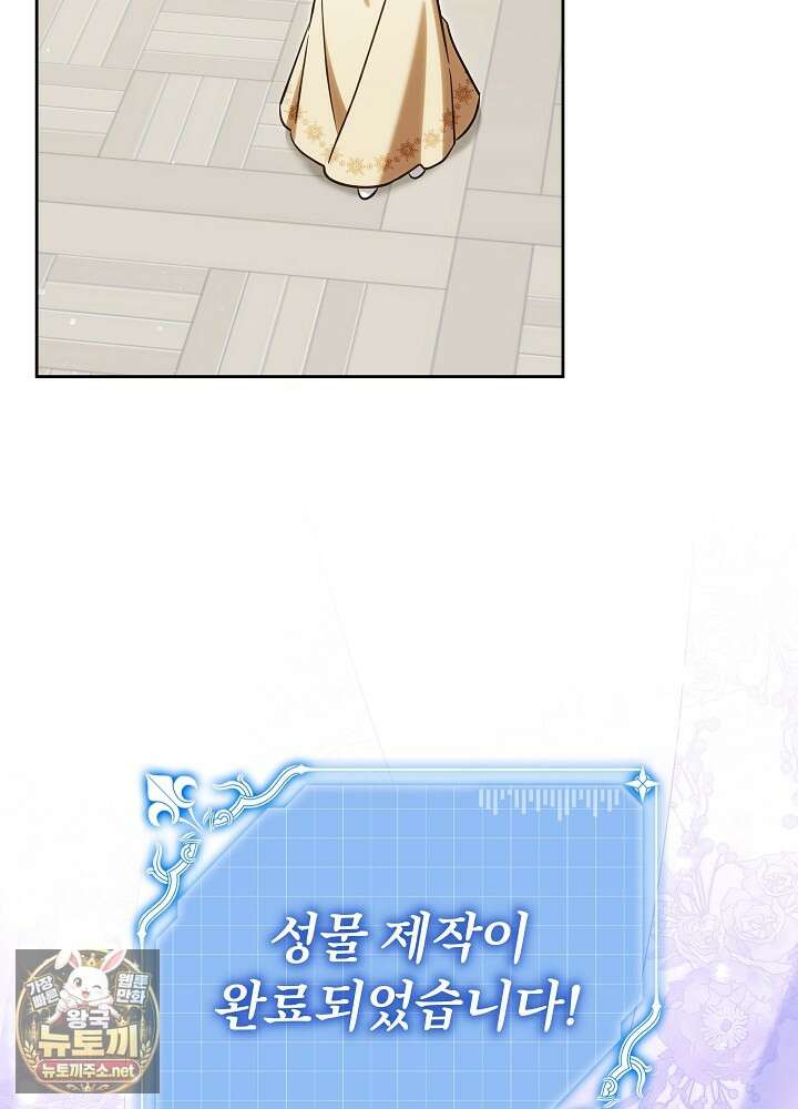신성력은 돈으로 사겠습니다 49화 12