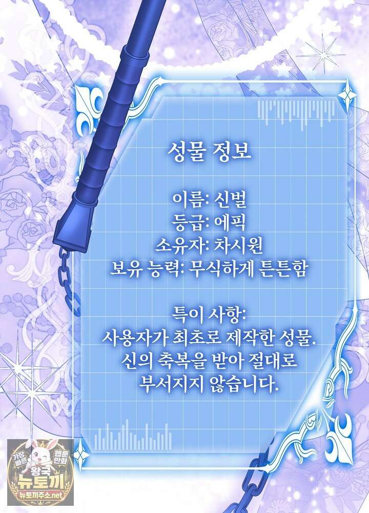 신성력은 돈으로 사겠습니다 49화 14