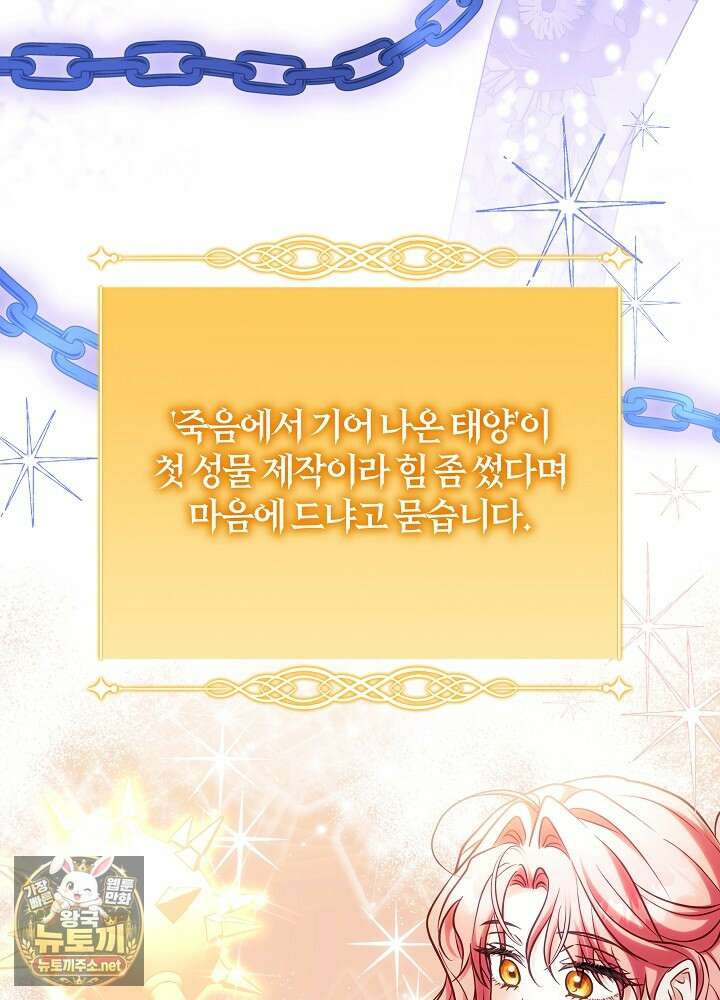 신성력은 돈으로 사겠습니다 49화 15