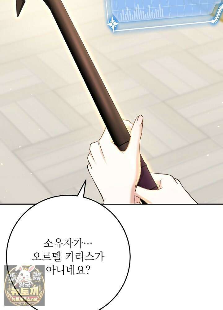 신성력은 돈으로 사겠습니다 49화 18