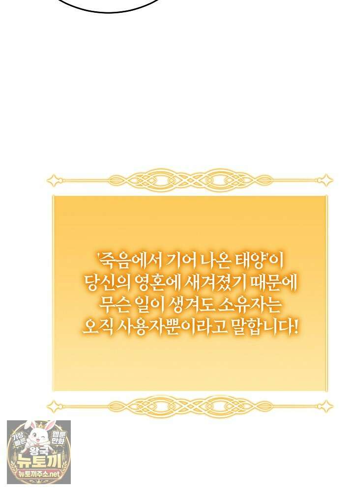 신성력은 돈으로 사겠습니다 49화 19