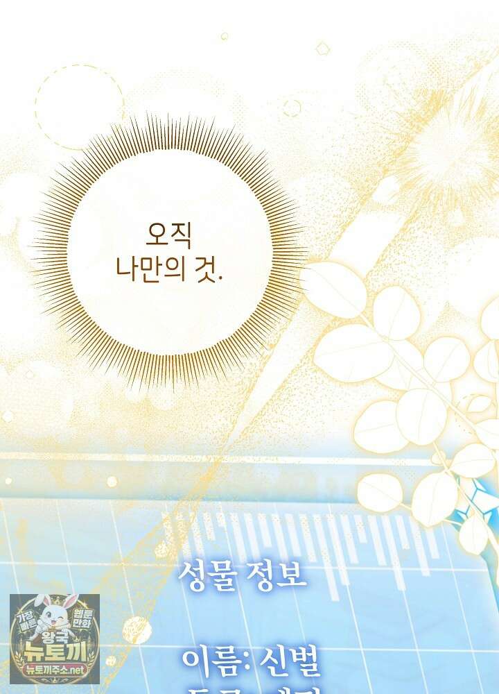 신성력은 돈으로 사겠습니다 49화 20