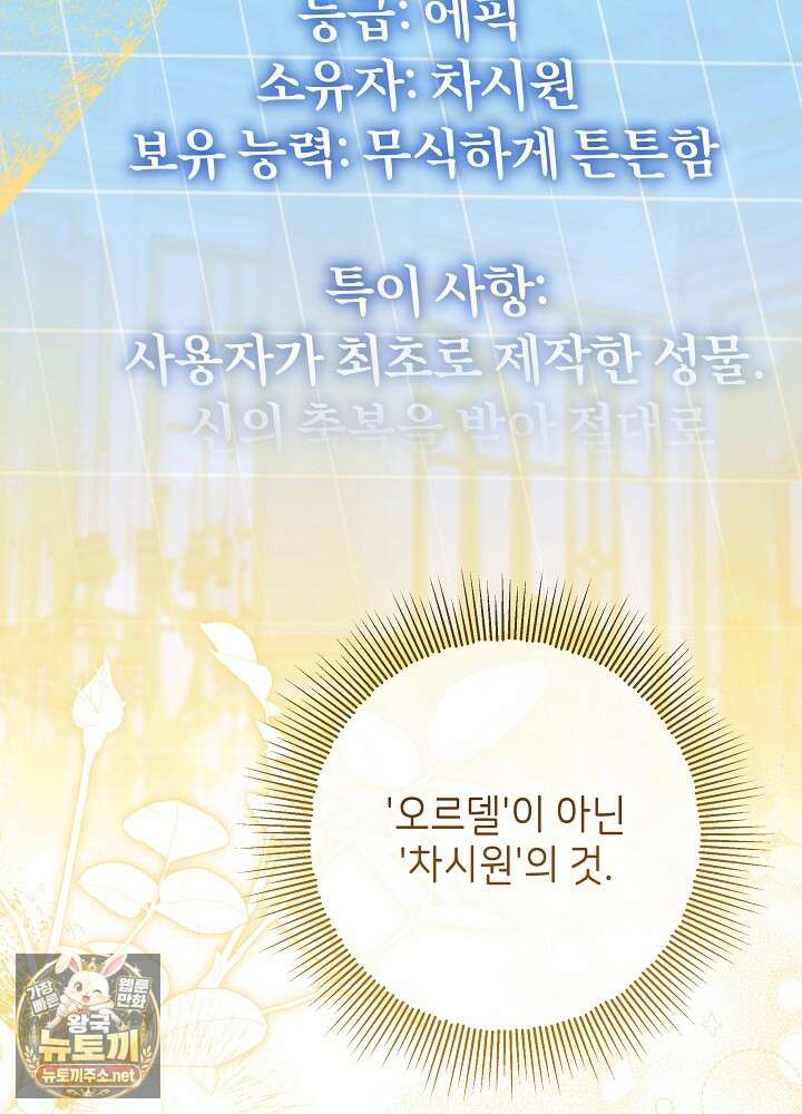 신성력은 돈으로 사겠습니다 49화 21
