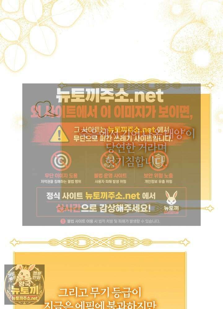 신성력은 돈으로 사겠습니다 49화 25