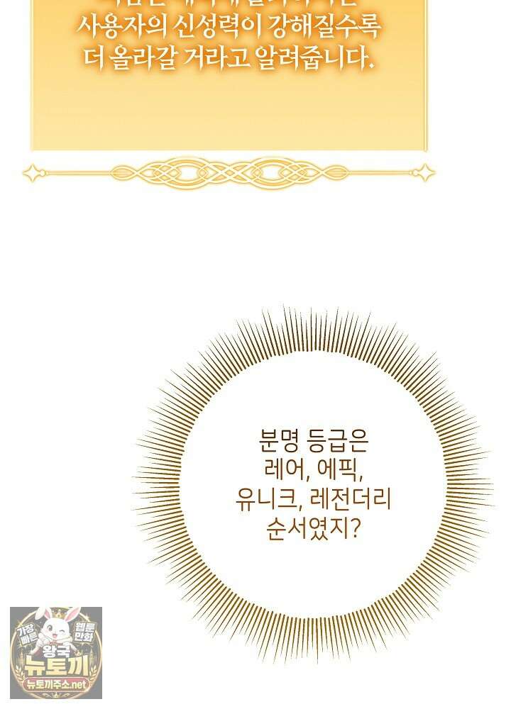 신성력은 돈으로 사겠습니다 49화 26