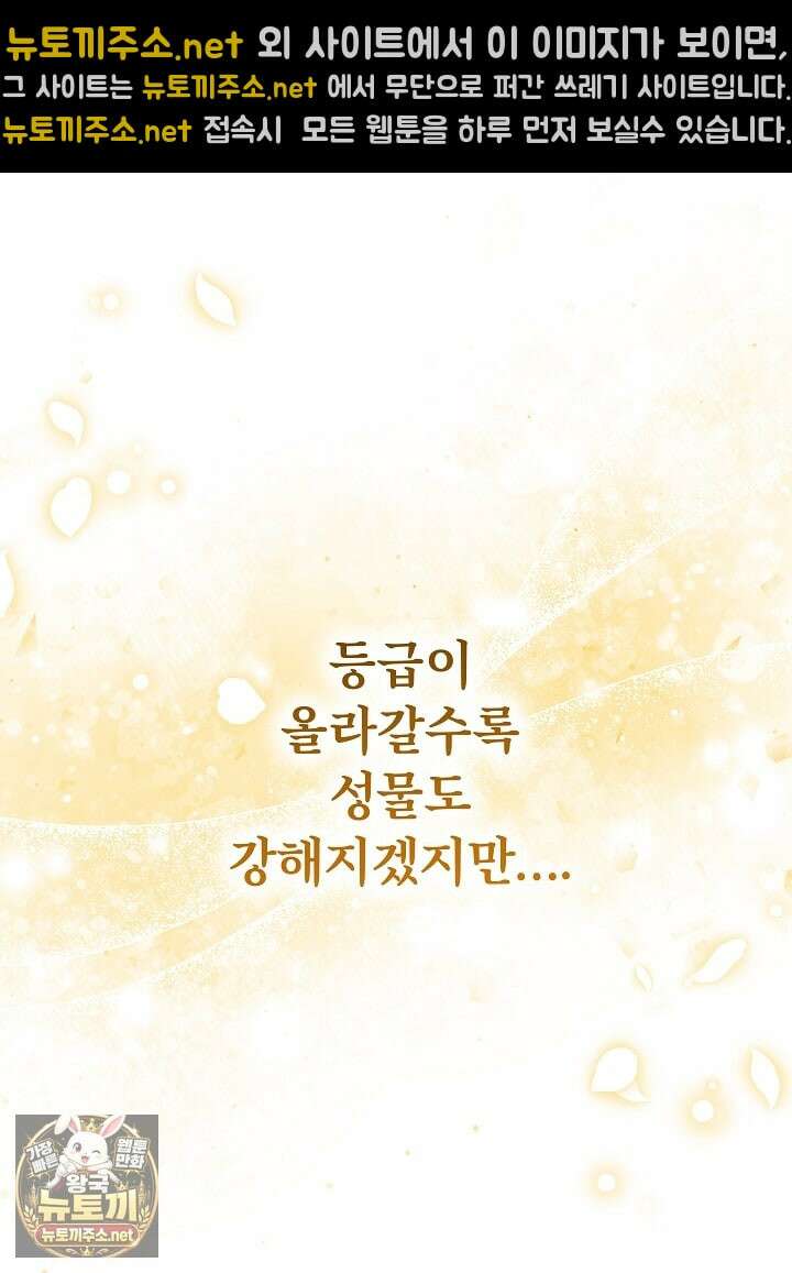 신성력은 돈으로 사겠습니다 49화 27