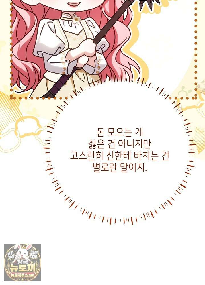 신성력은 돈으로 사겠습니다 49화 29