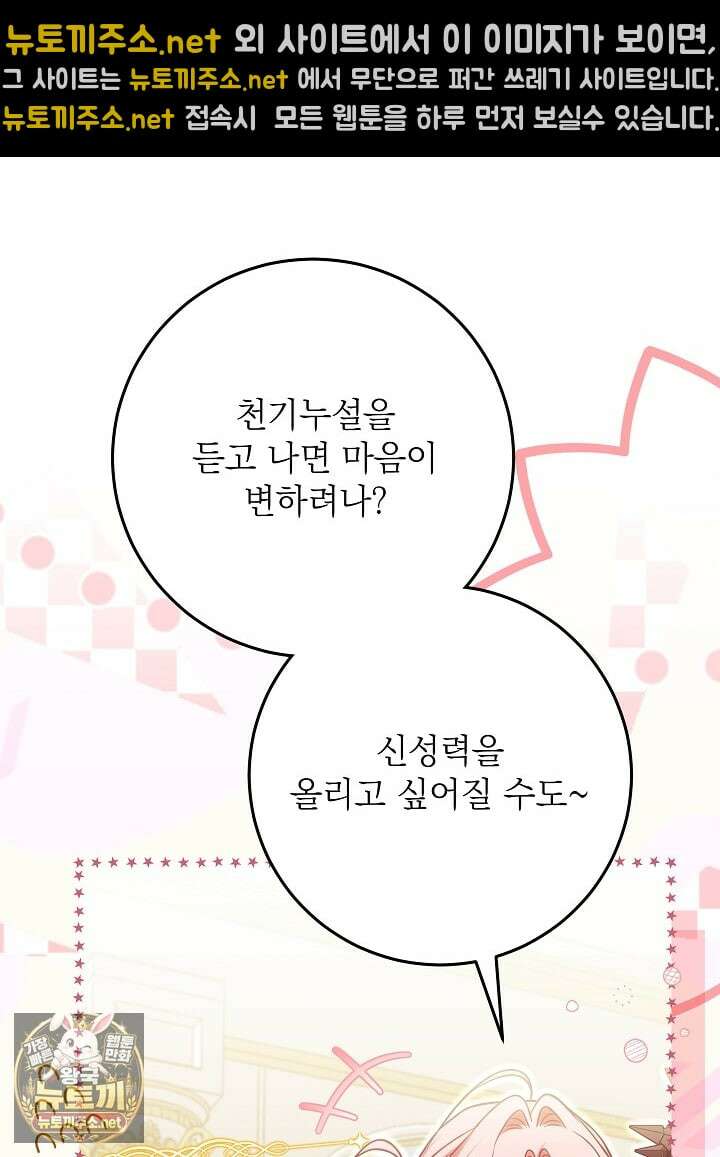 신성력은 돈으로 사겠습니다 49화 30