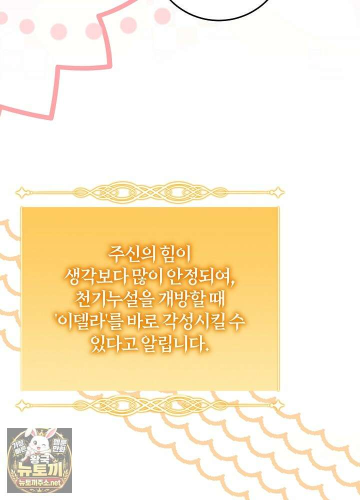 신성력은 돈으로 사겠습니다 49화 32