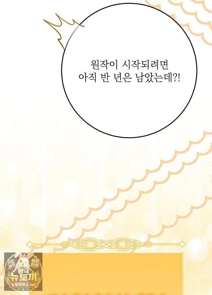 신성력은 돈으로 사겠습니다 49화 33