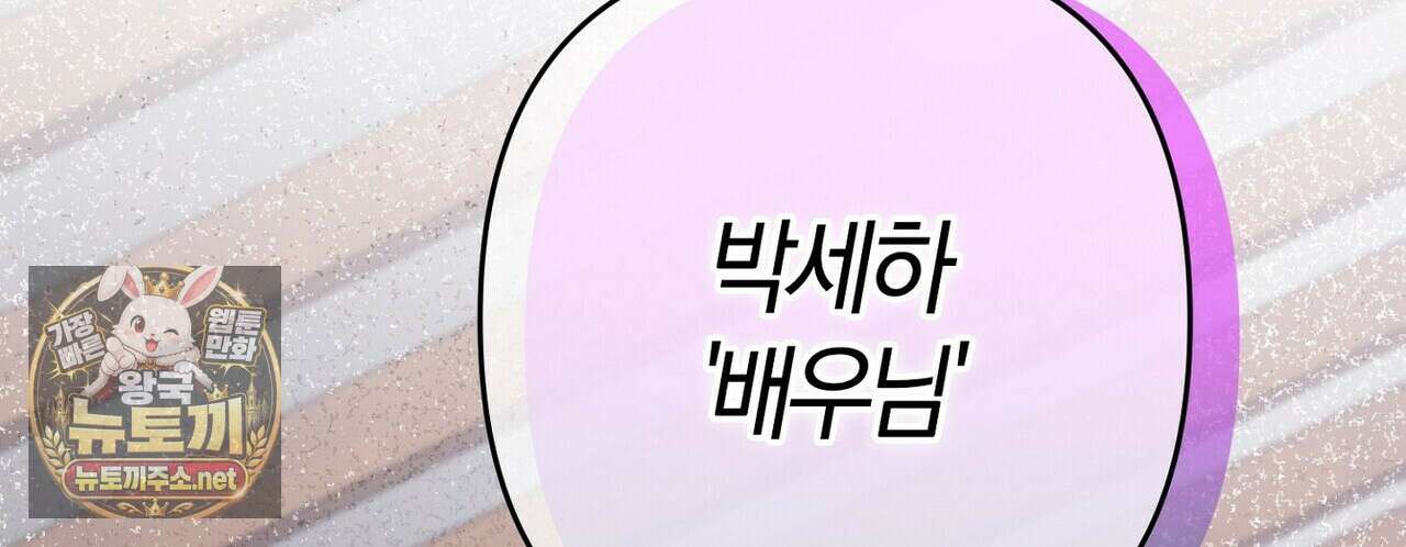 메소드 로맨스 38화 8