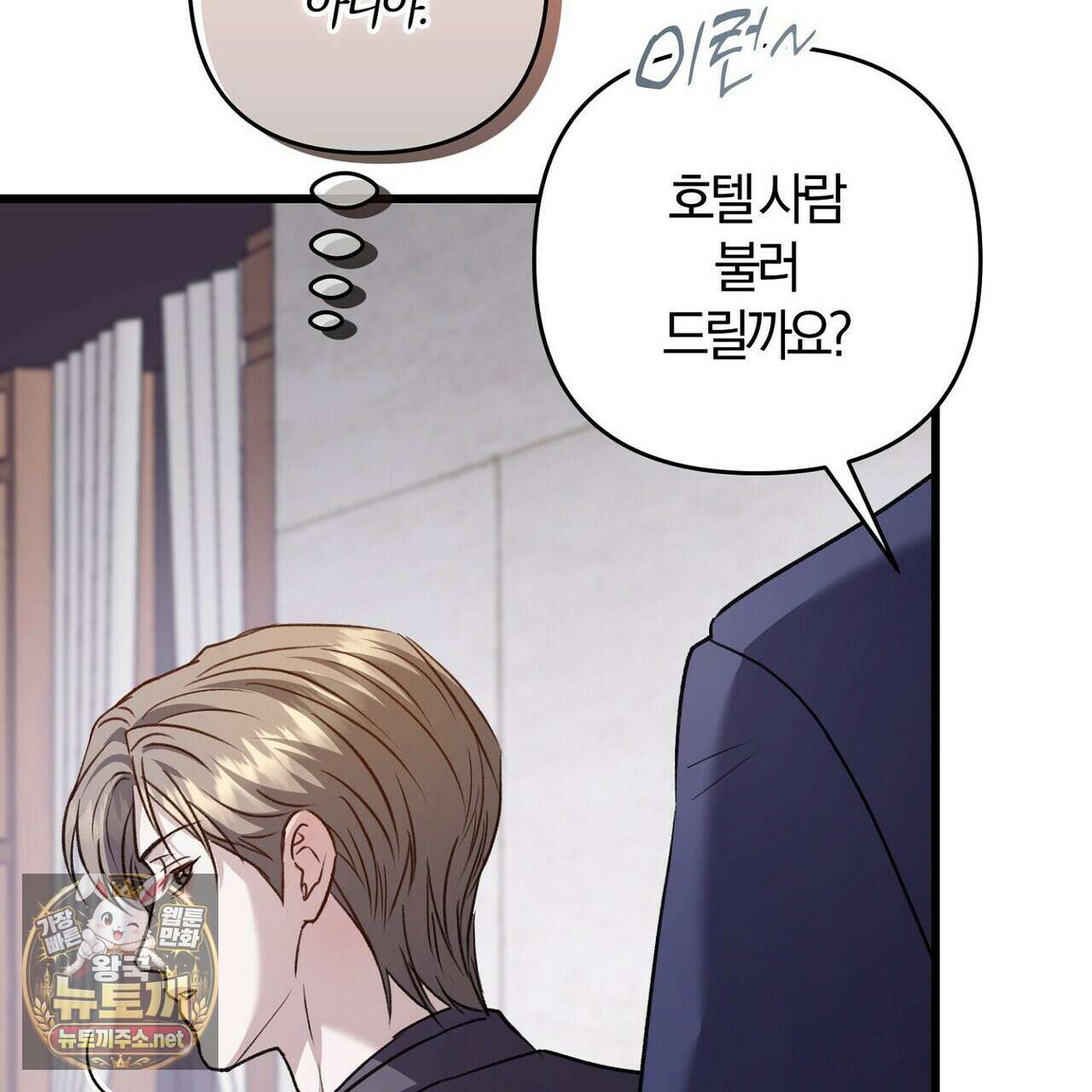 메소드 로맨스 38화 17