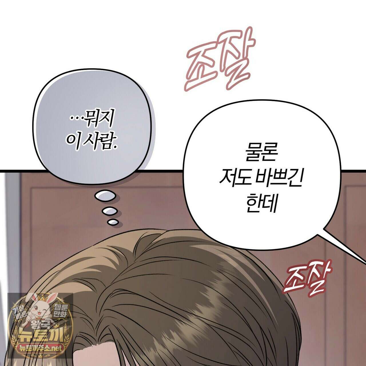 메소드 로맨스 38화 27