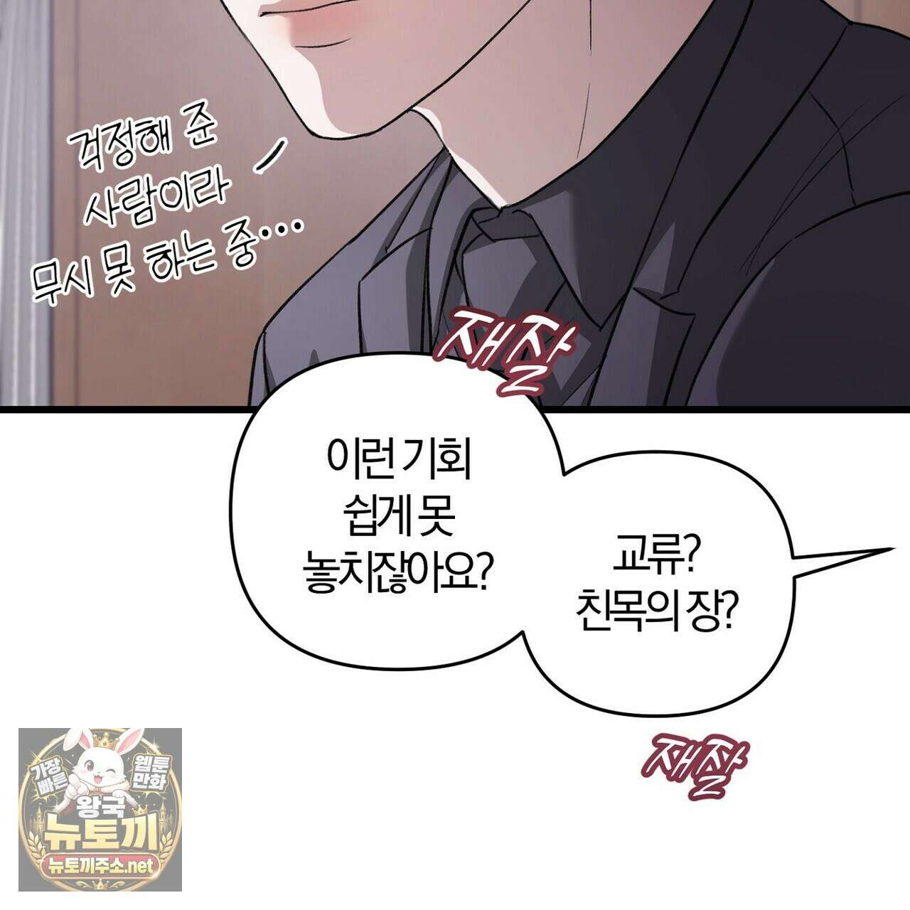 메소드 로맨스 38화 29