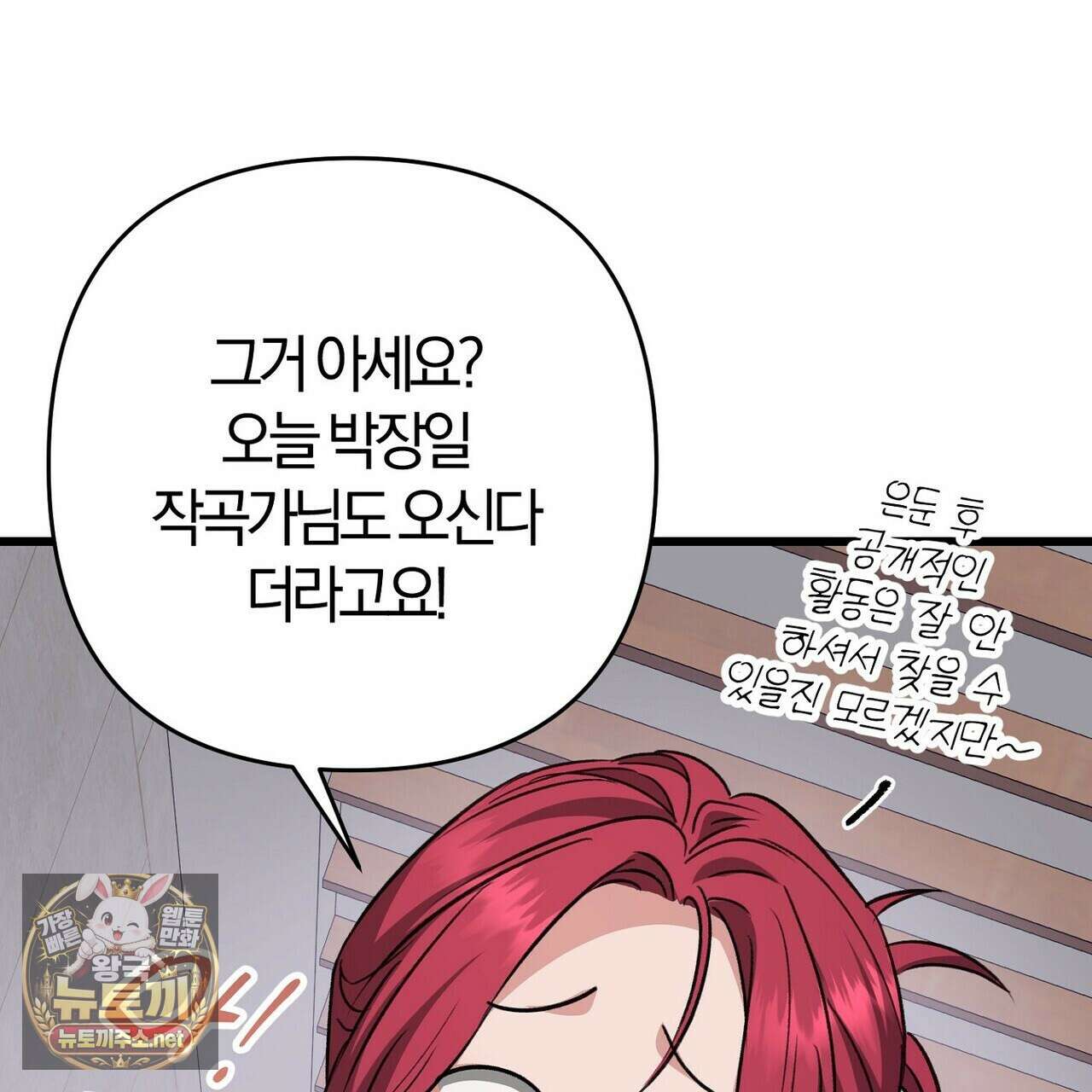 메소드 로맨스 38화 31