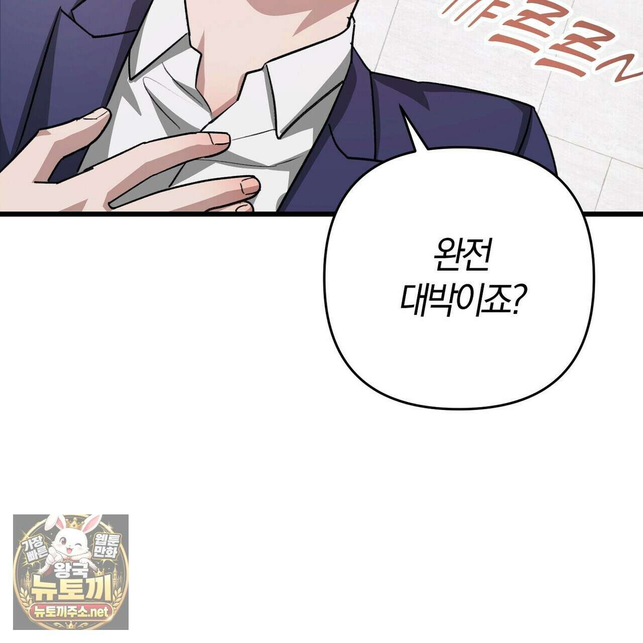 메소드 로맨스 38화 33