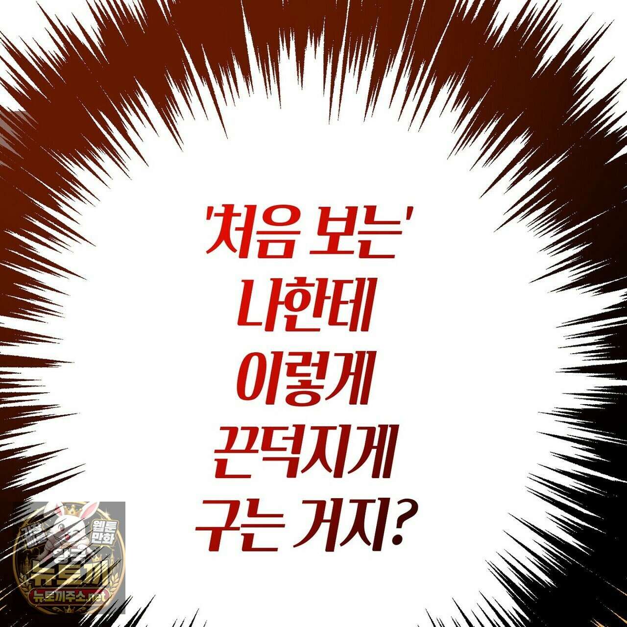메소드 로맨스 38화 37