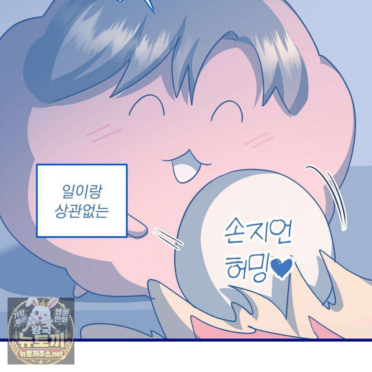 메소드 로맨스 38화 45