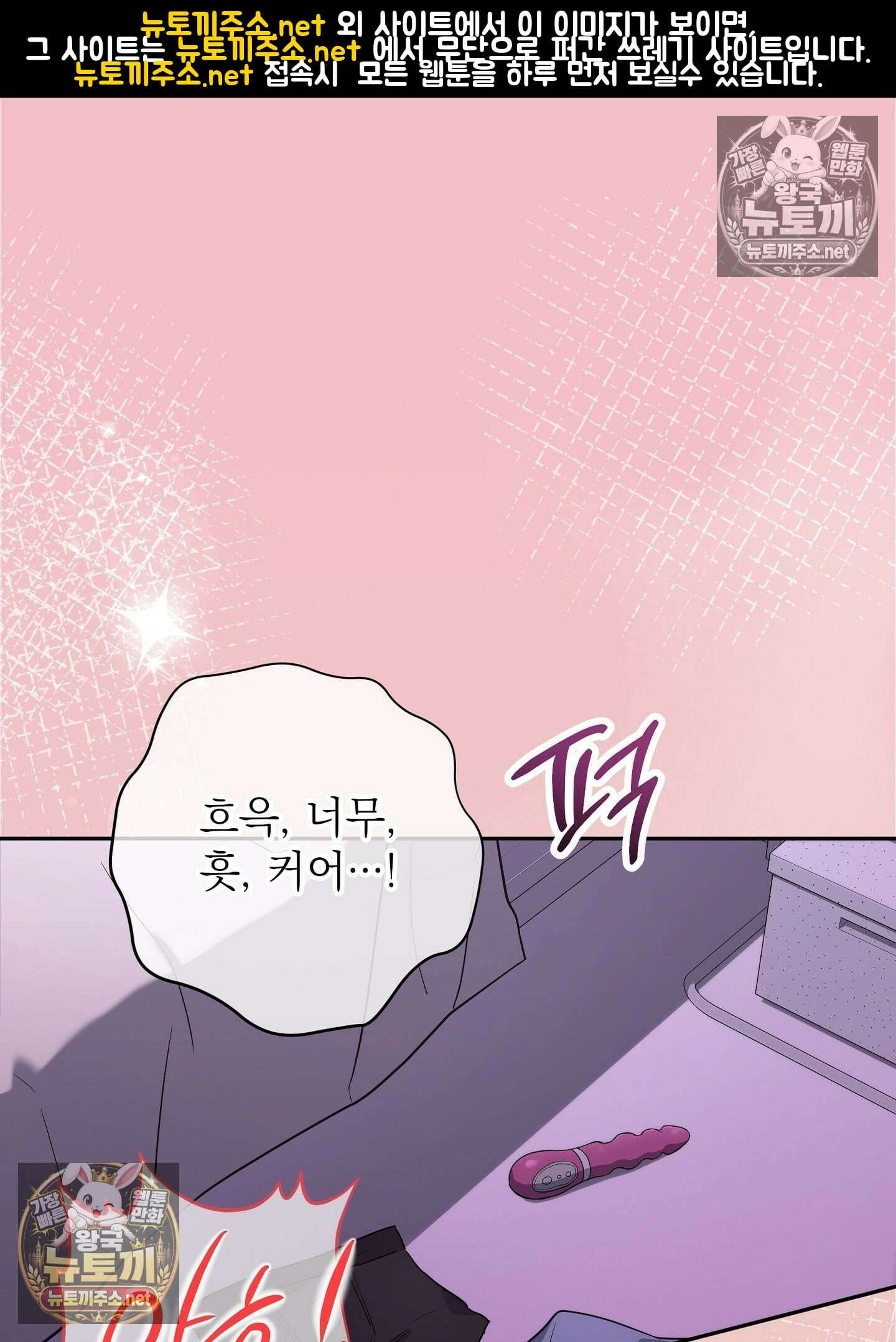 불순한 친구 동생 10화 1