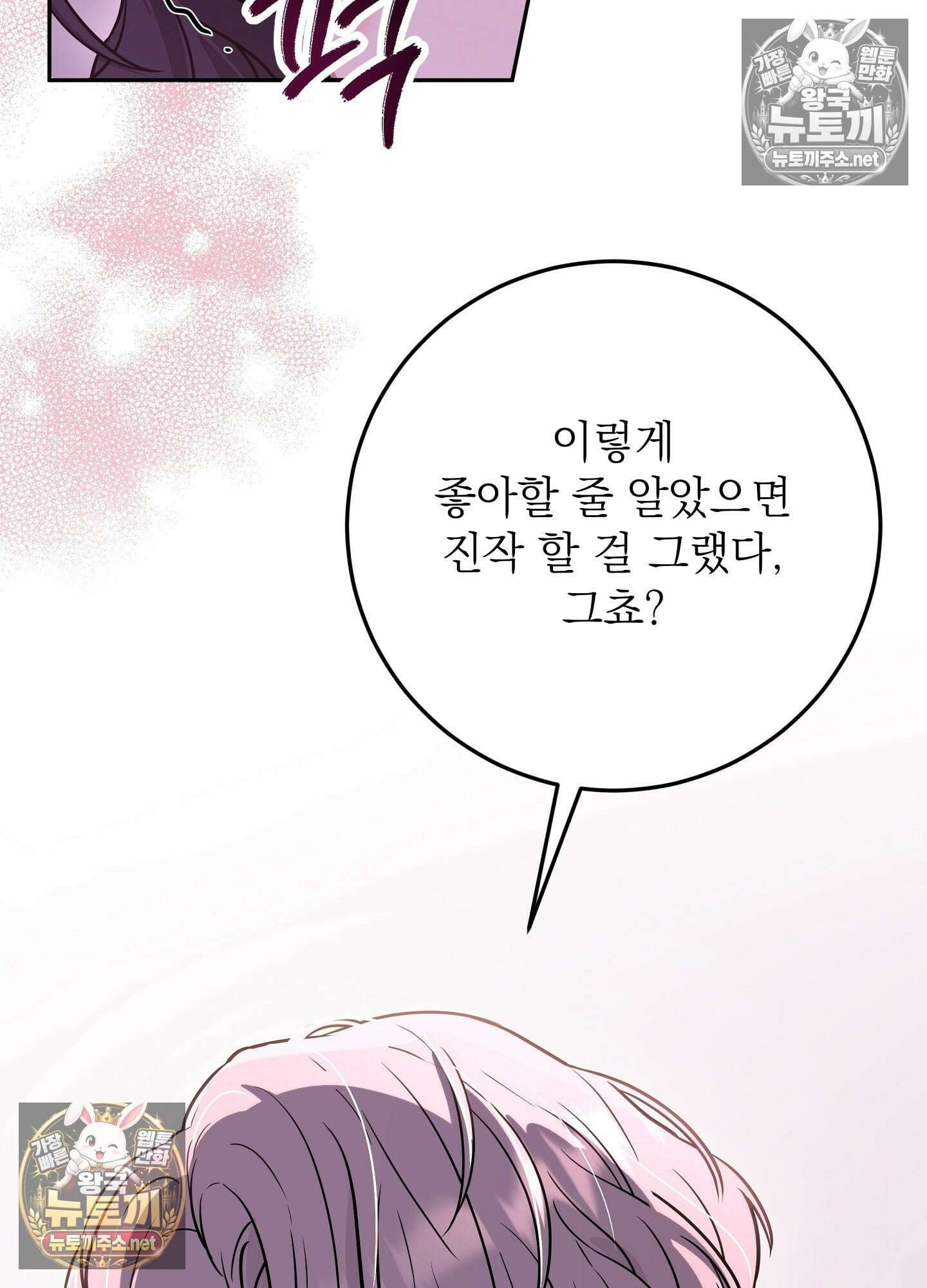 불순한 친구 동생 10화 6