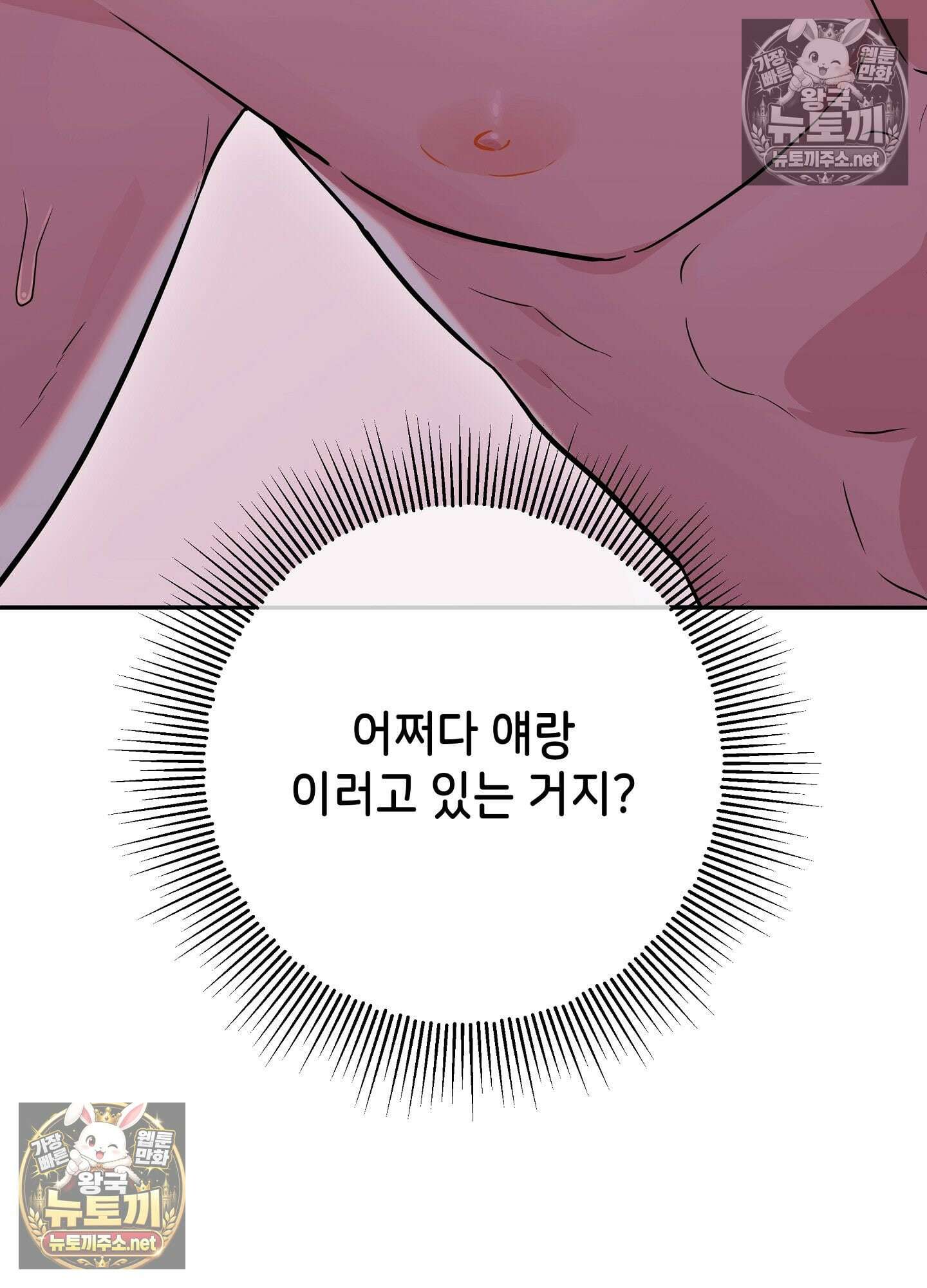 불순한 친구 동생 10화 8