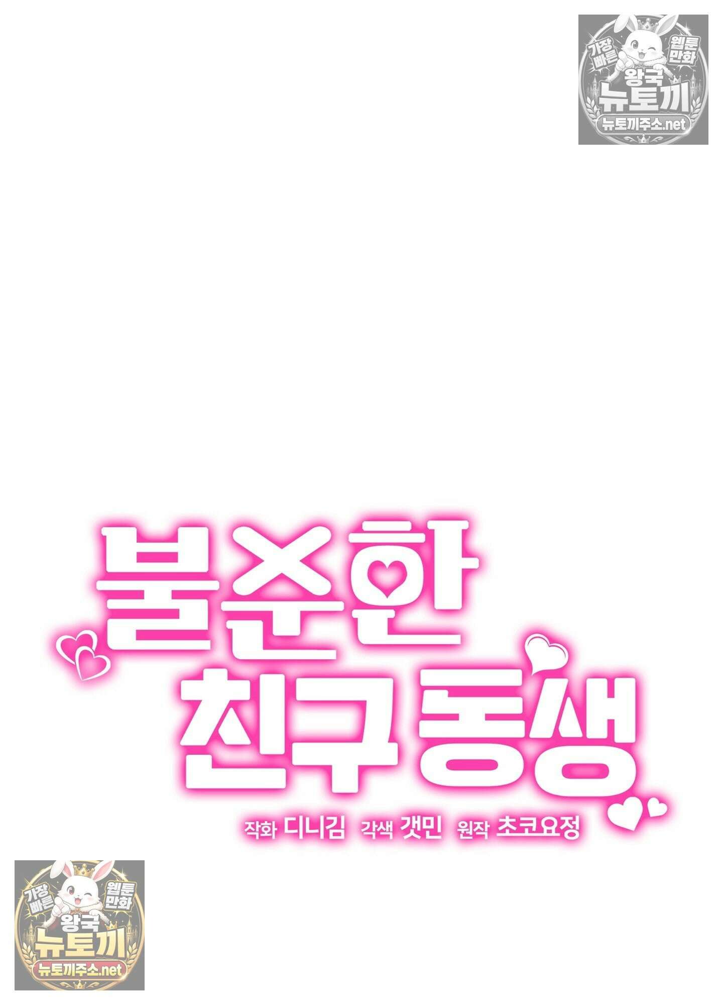 불순한 친구 동생 10화 9