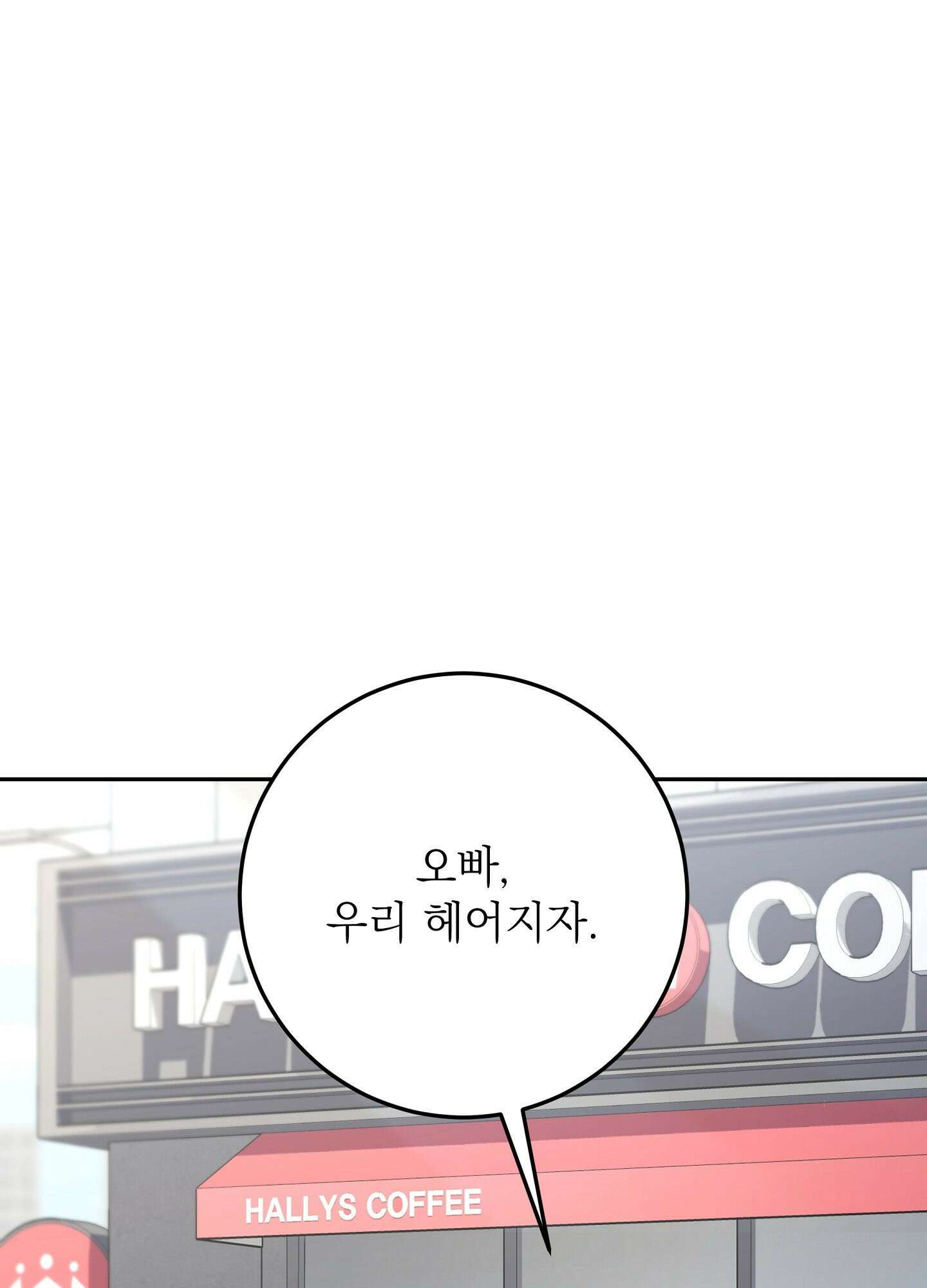 불순한 친구 동생 10화 10