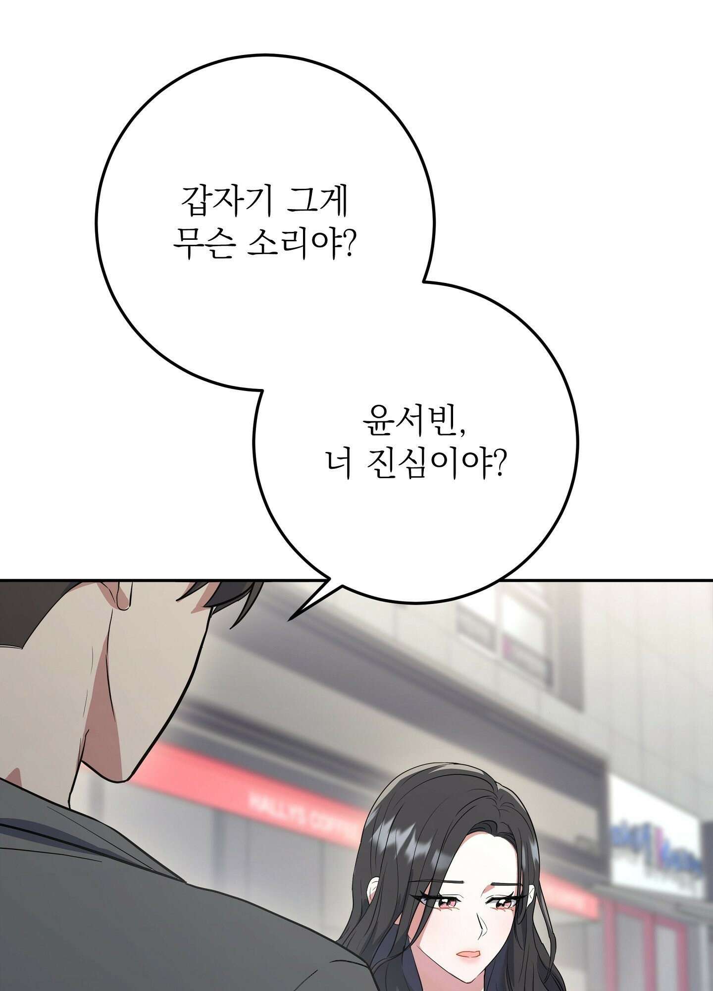 불순한 친구 동생 10화 12