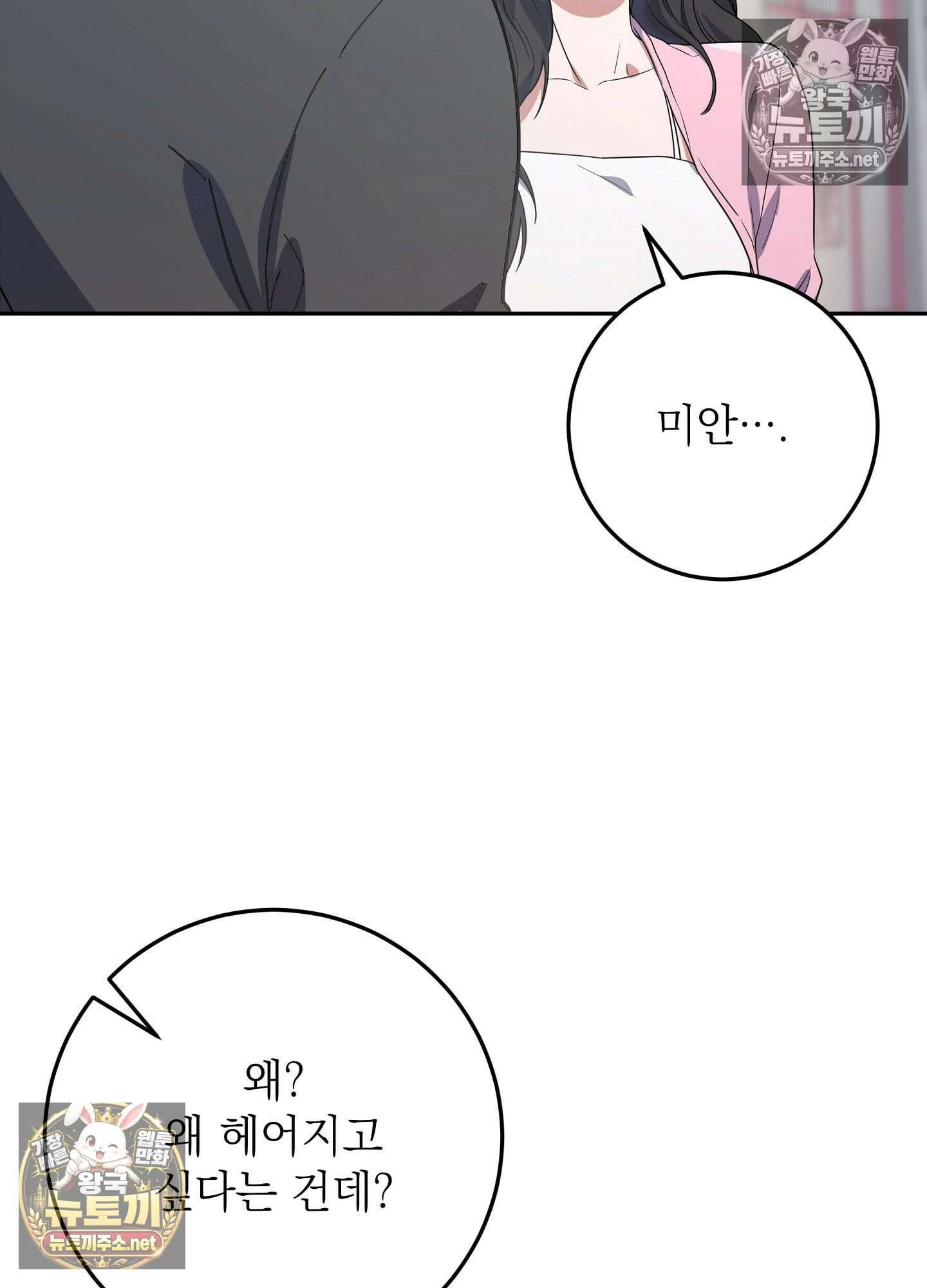 불순한 친구 동생 10화 13