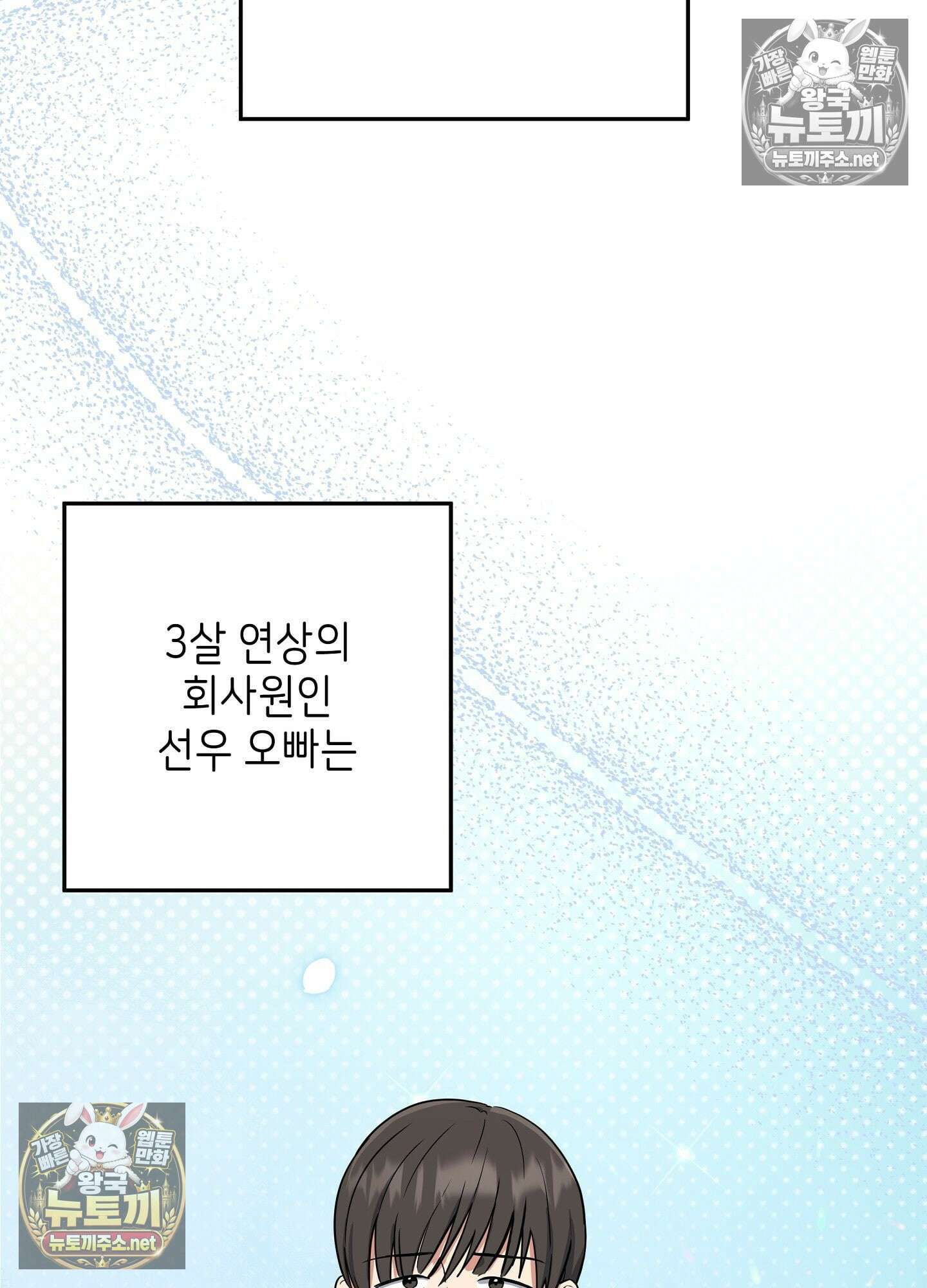 불순한 친구 동생 10화 15