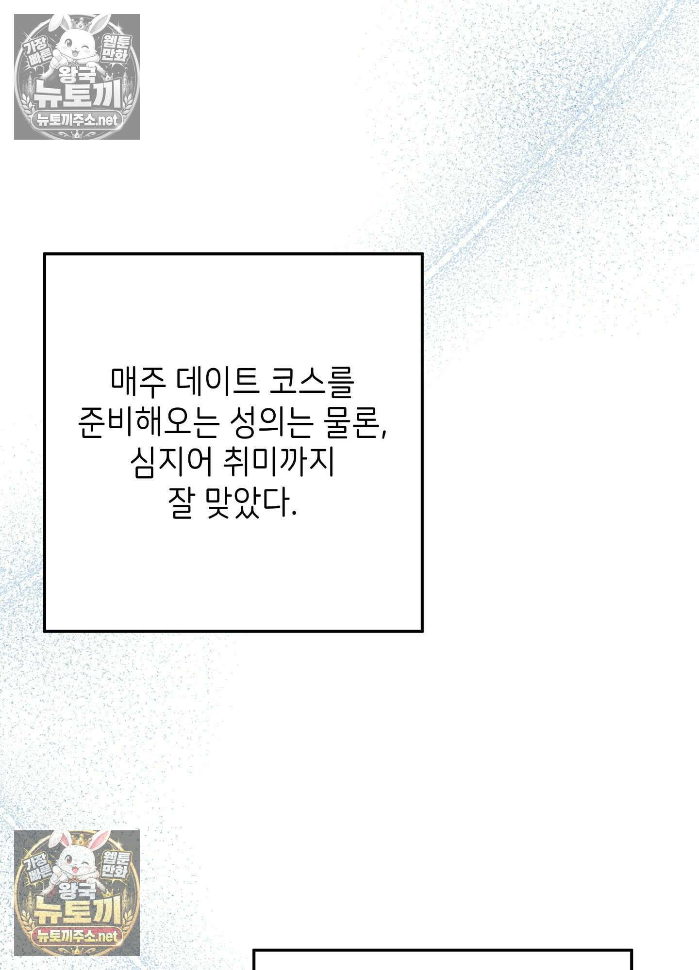 불순한 친구 동생 10화 17