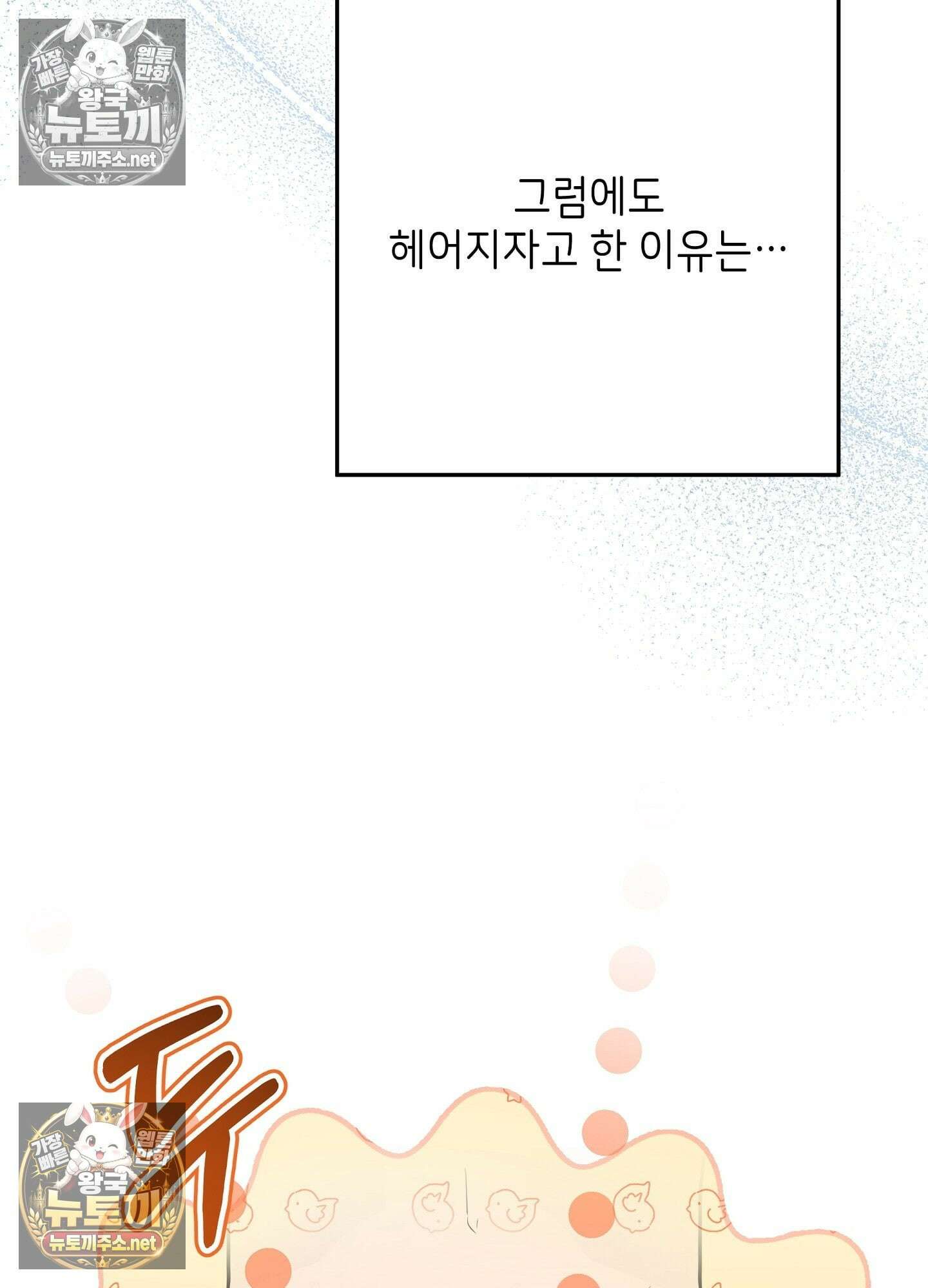 불순한 친구 동생 10화 18